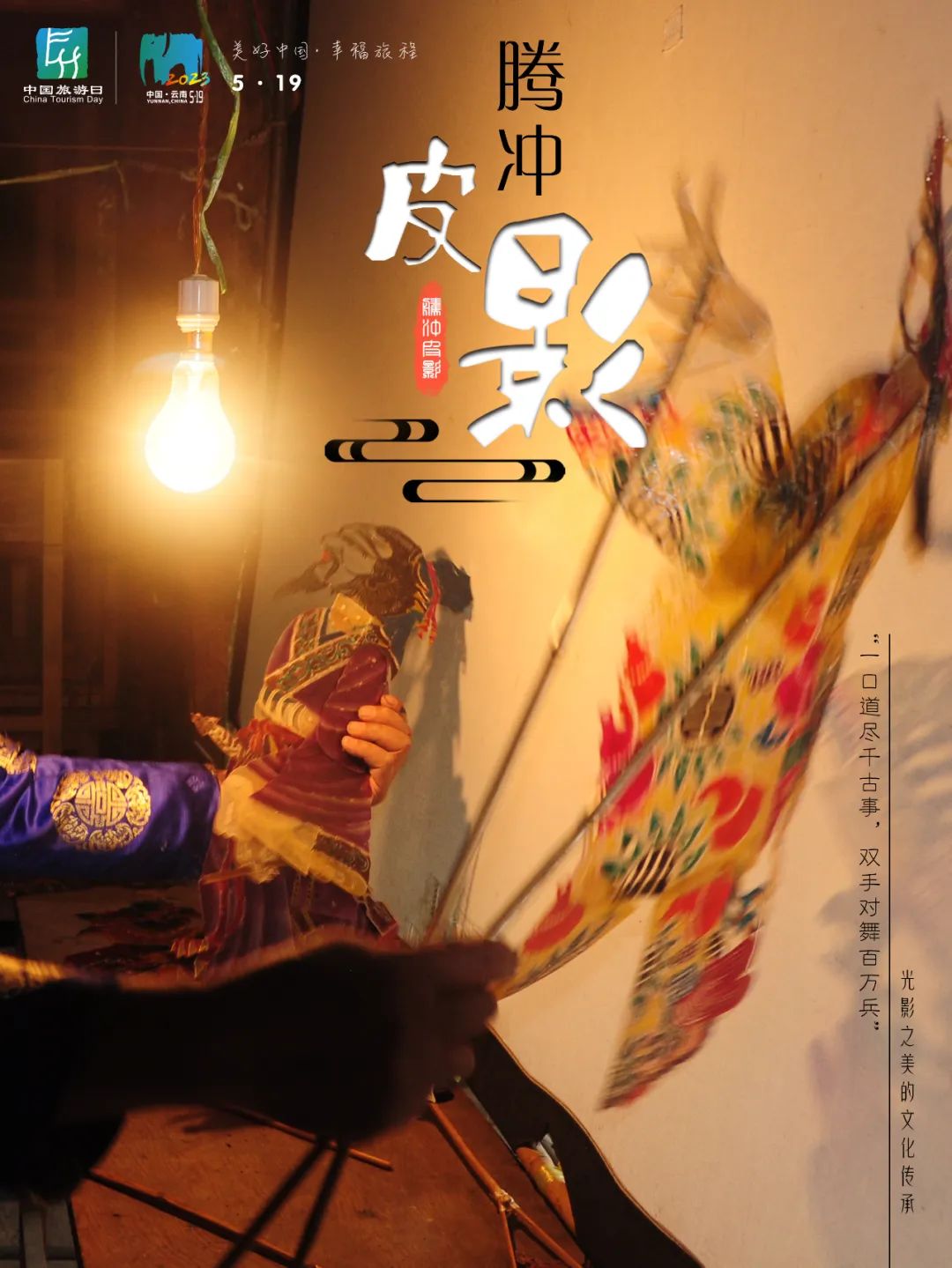 清风腾冲