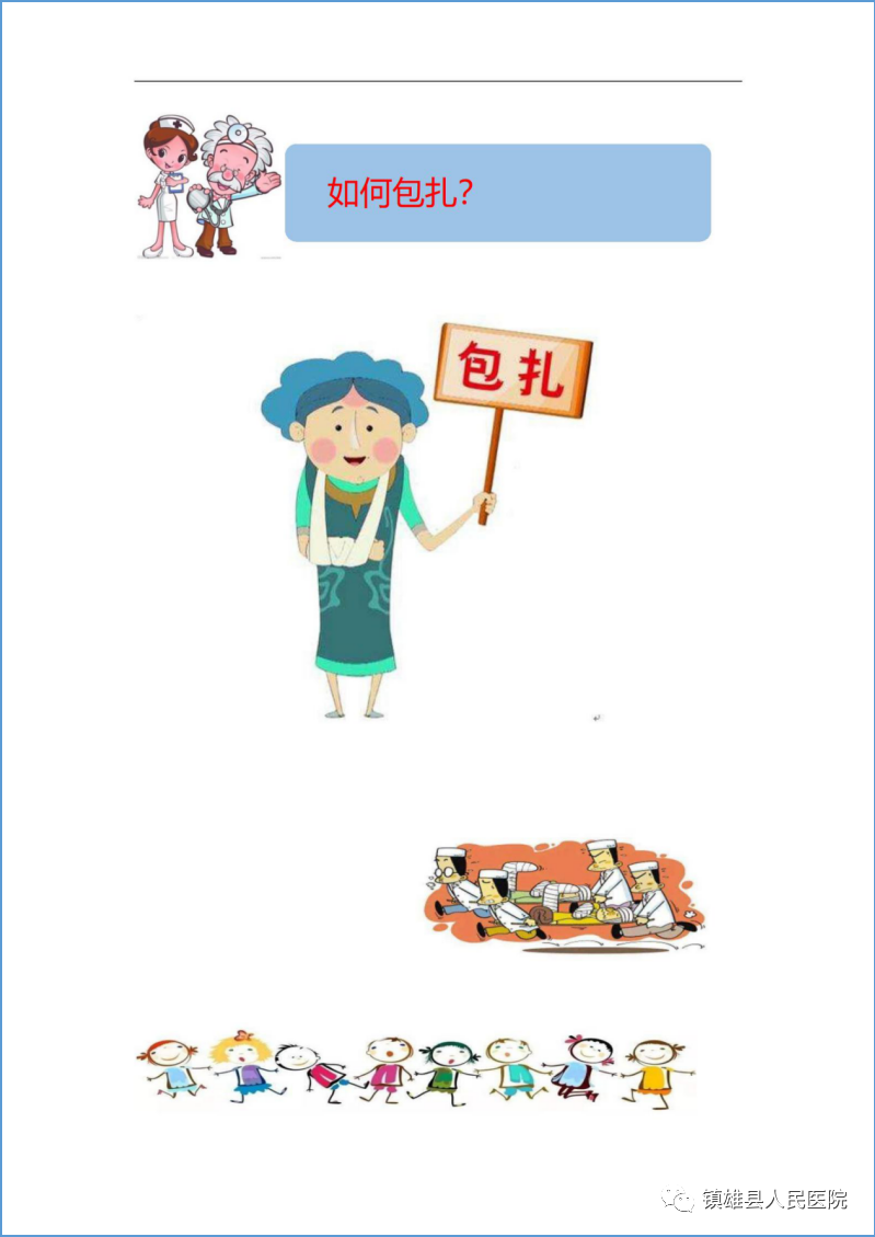镇雄县人民医院