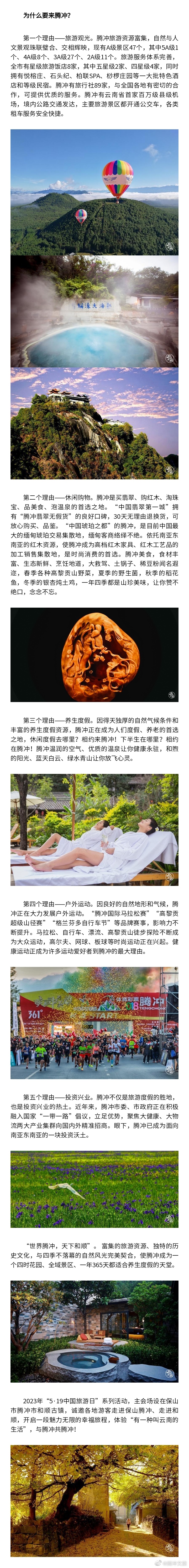 腾冲文旅