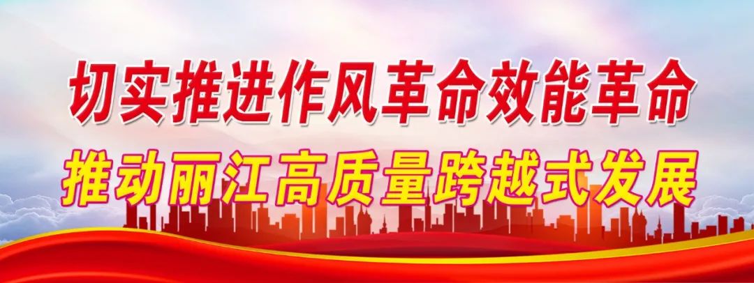 丽江日报
