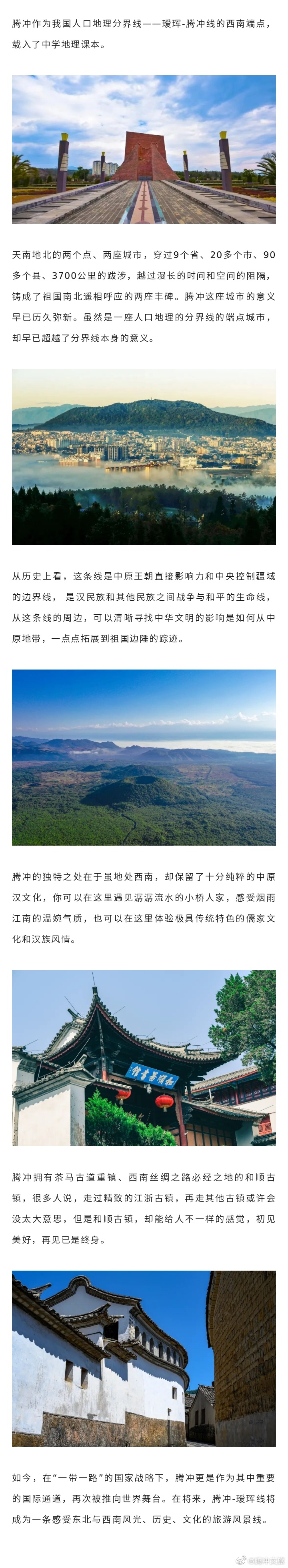 腾冲文旅