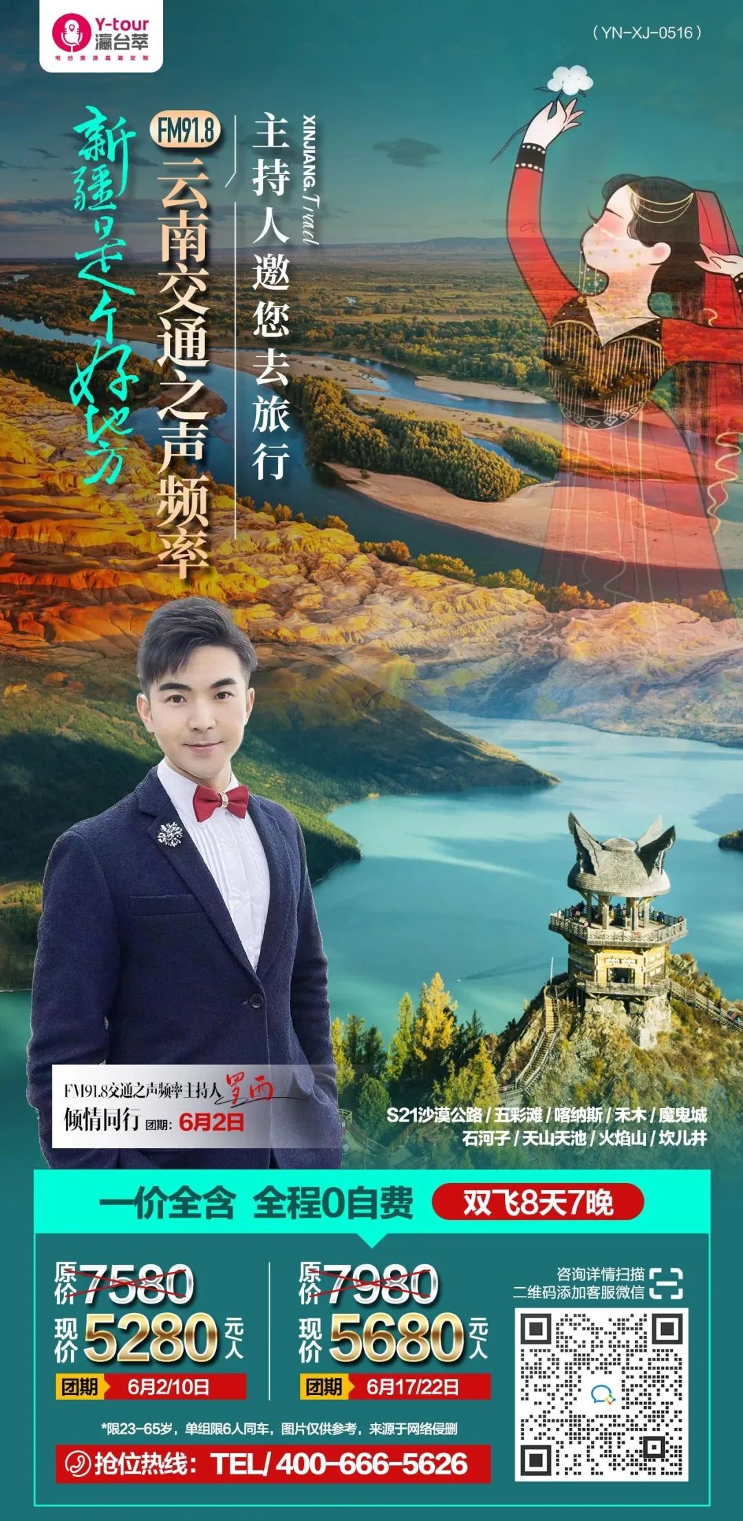 918云南交通台