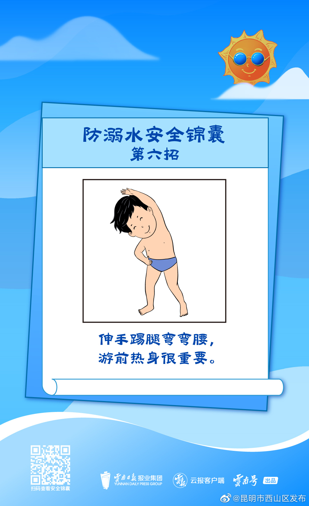 昆明市西山区发布