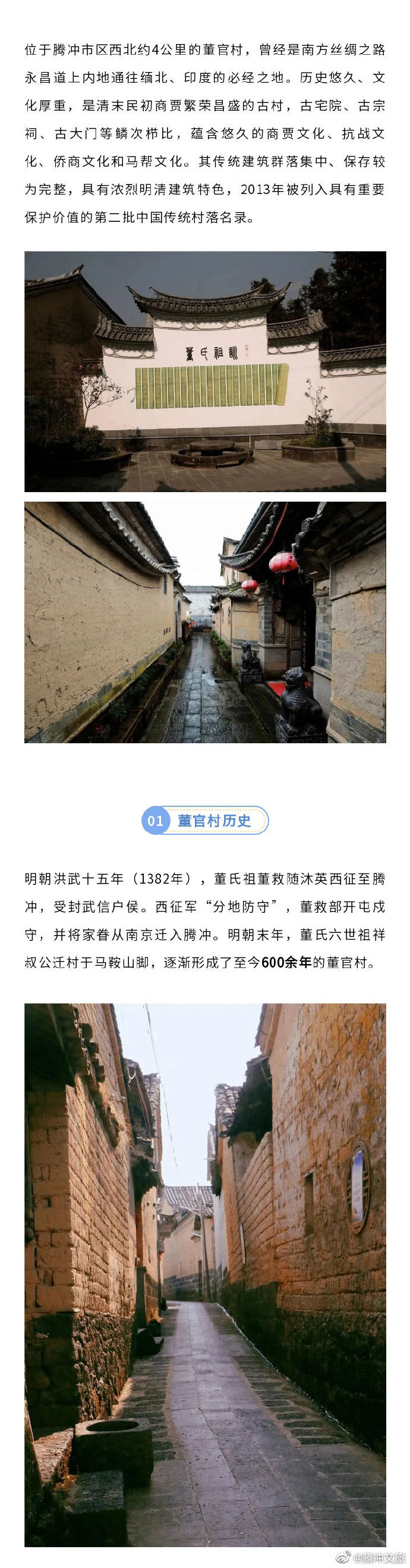 腾冲文旅