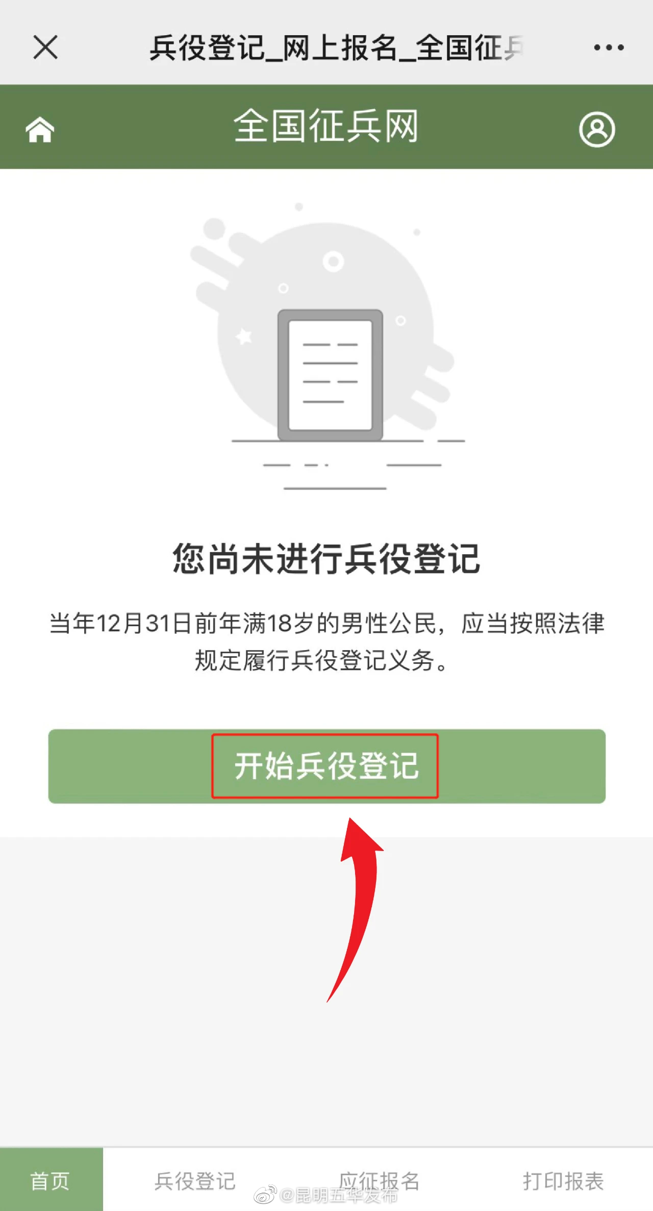 昆明五华发布