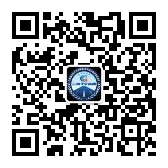 云南高速交警