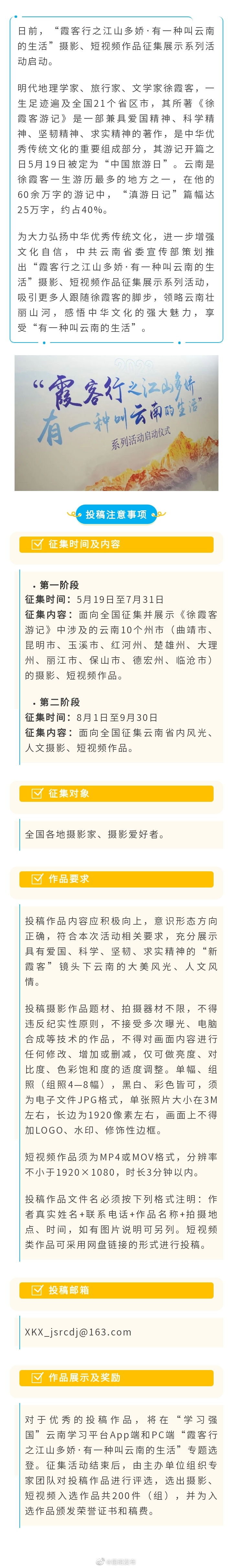 @“新霞客” 邀你来晒大美云南