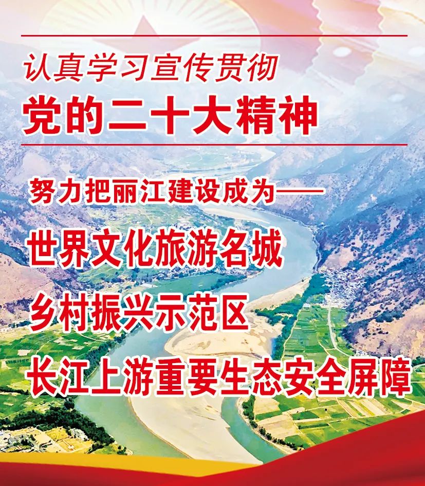 丽江日报