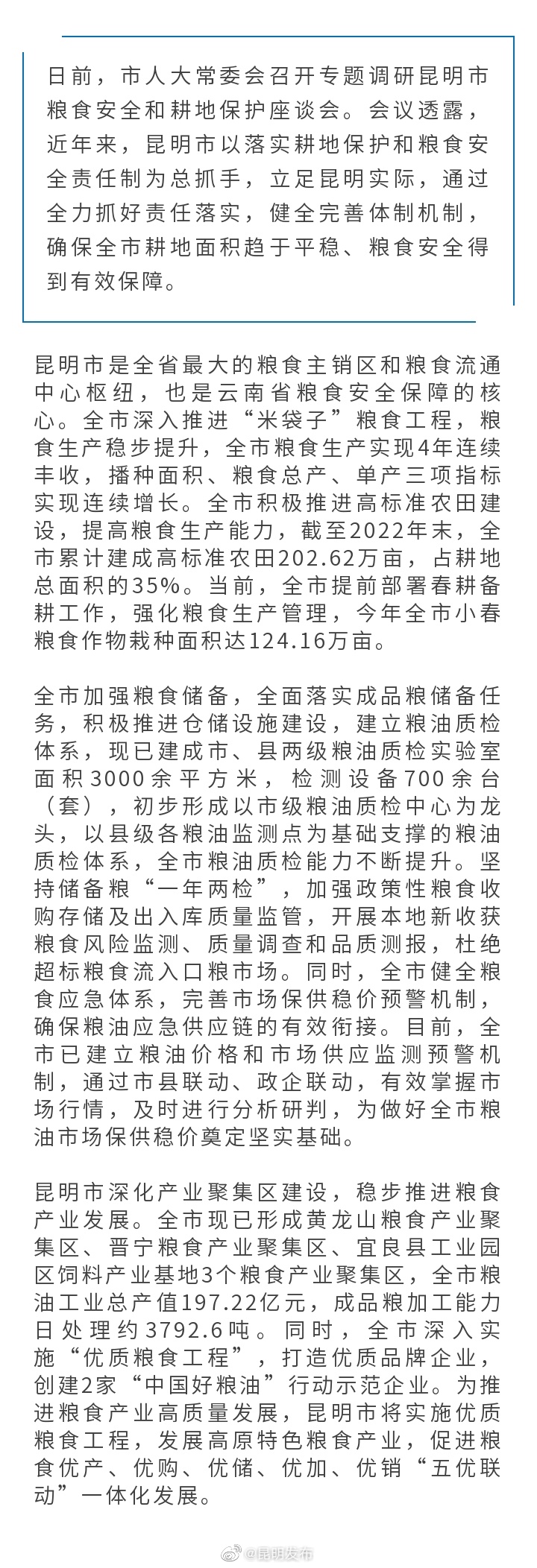 粮食生产稳步提升 昆明已形成3个粮食产业聚集区