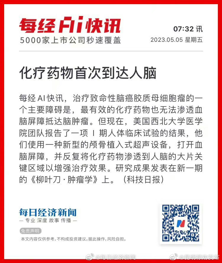 化疗药物首次到达人脑