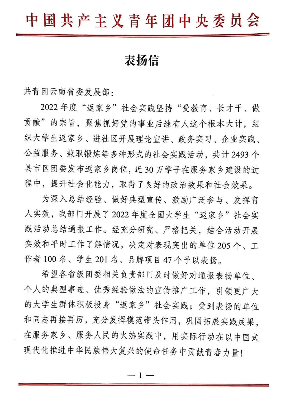 盘龙共青团