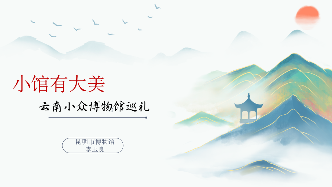 昆明市博物馆