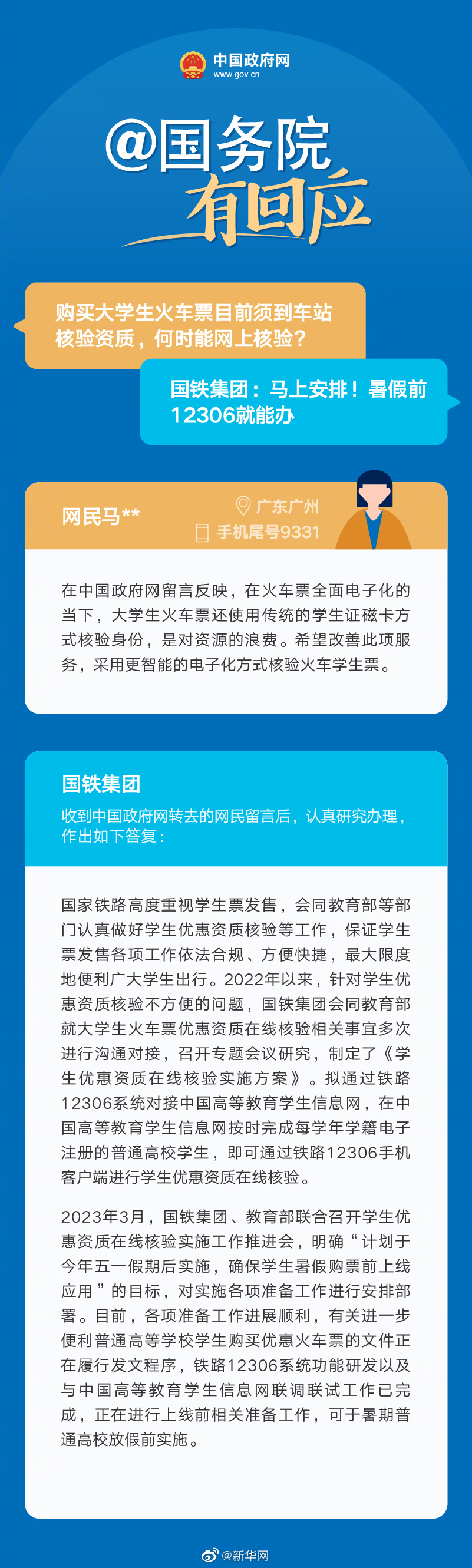 暑假前学生票可实现网上核验