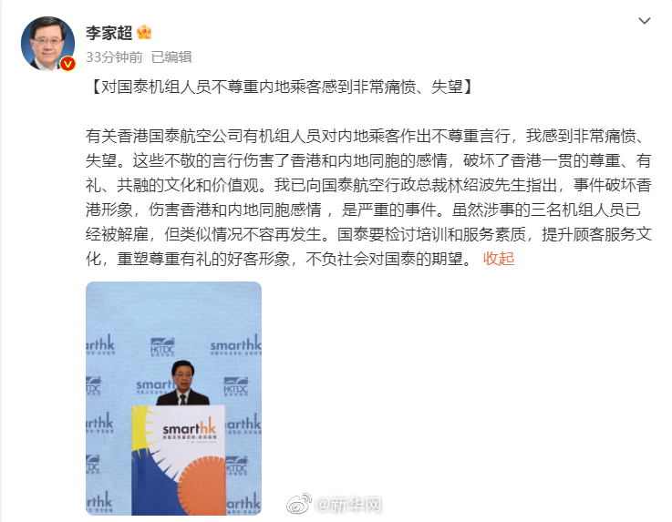 李家超说国泰航空事件破坏香港形象