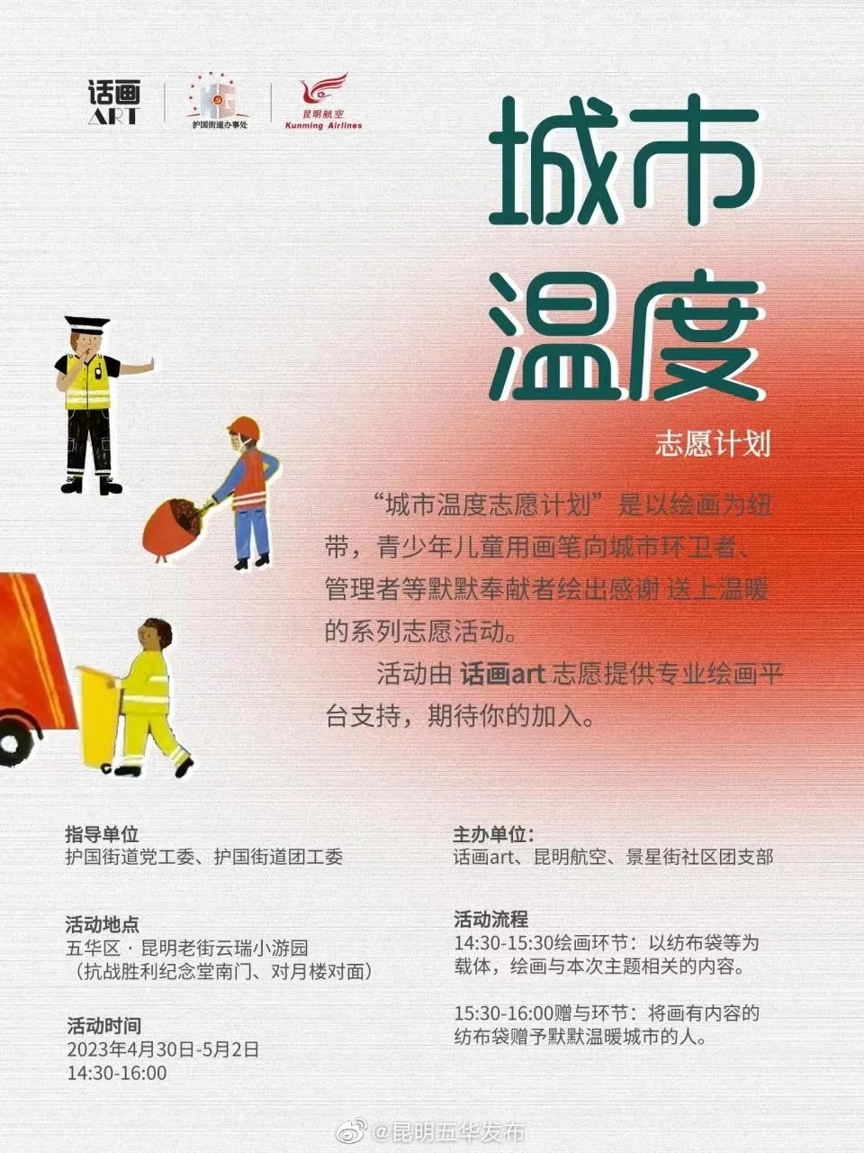 护国街道“城市温度计划”就等您啦！