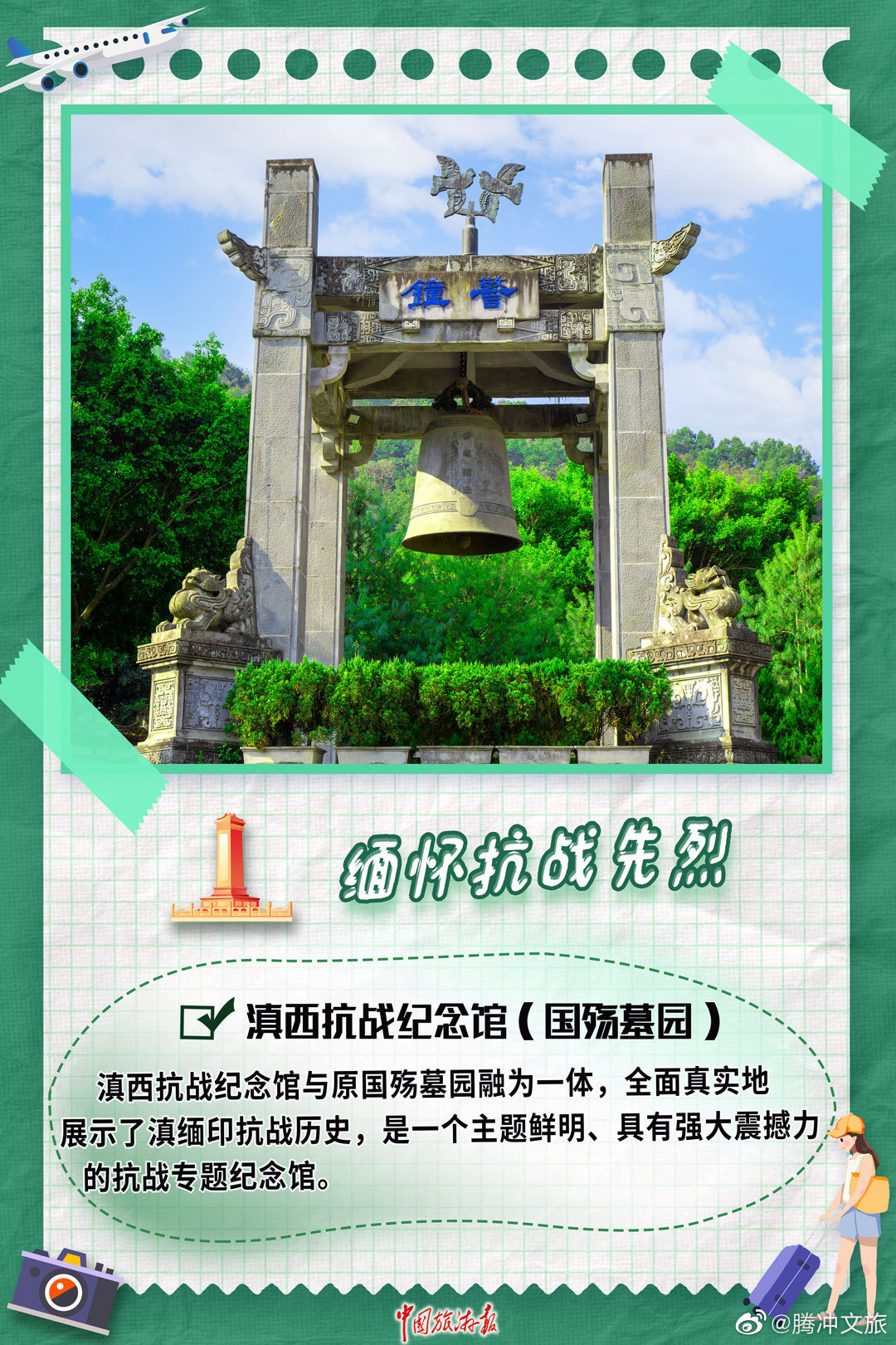 腾冲文旅
