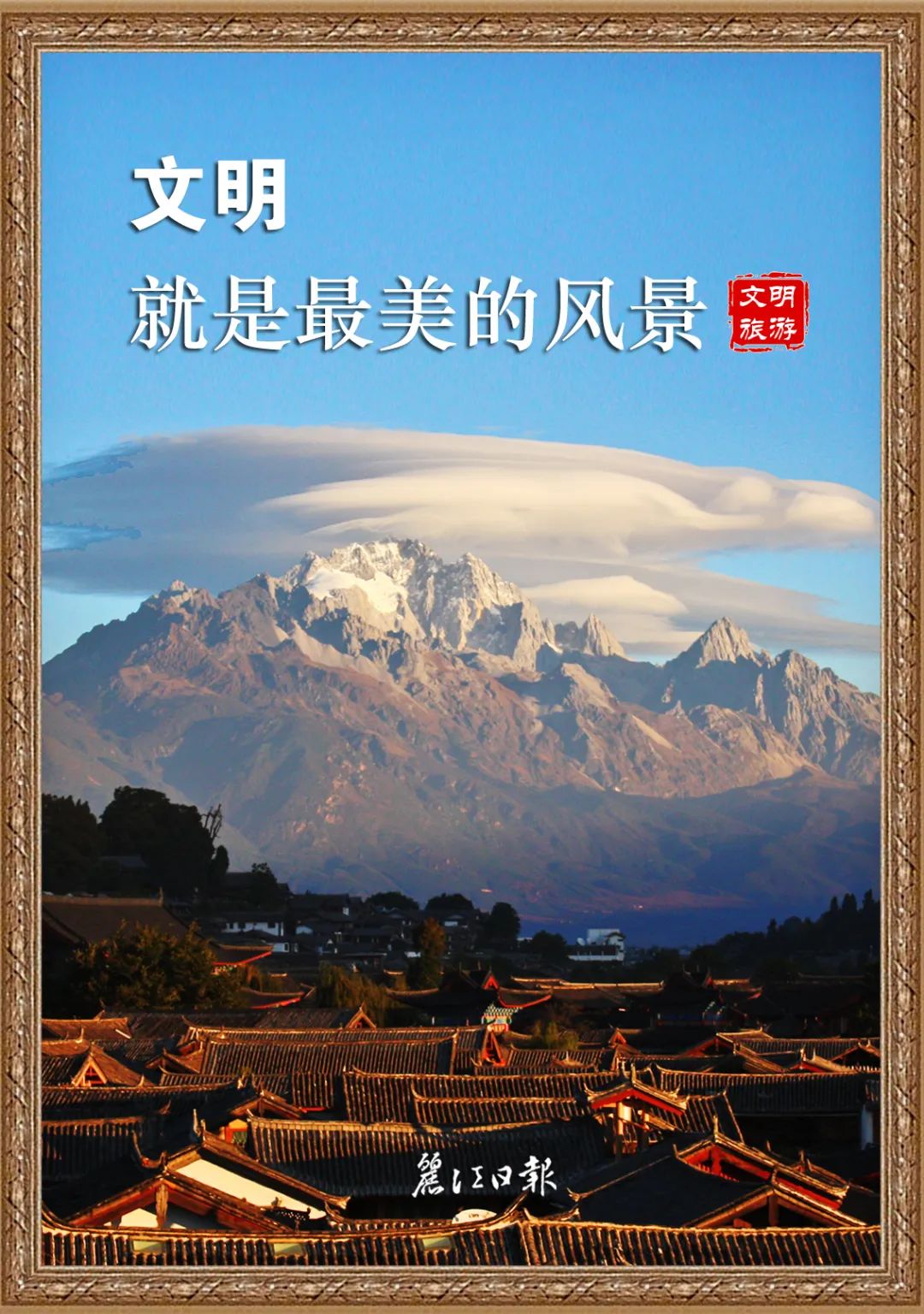丽江日报