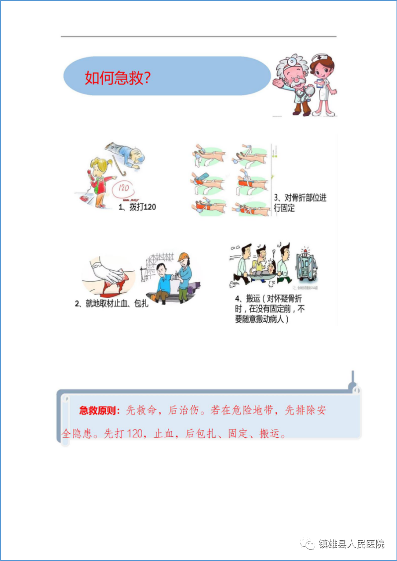 镇雄县人民医院