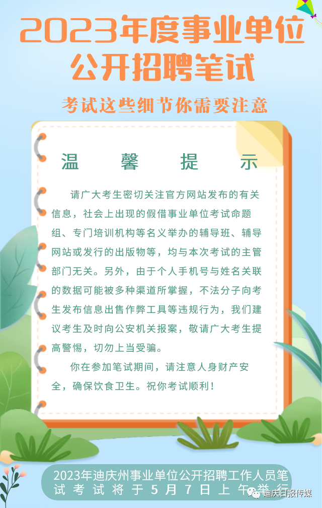 迪庆日报传媒