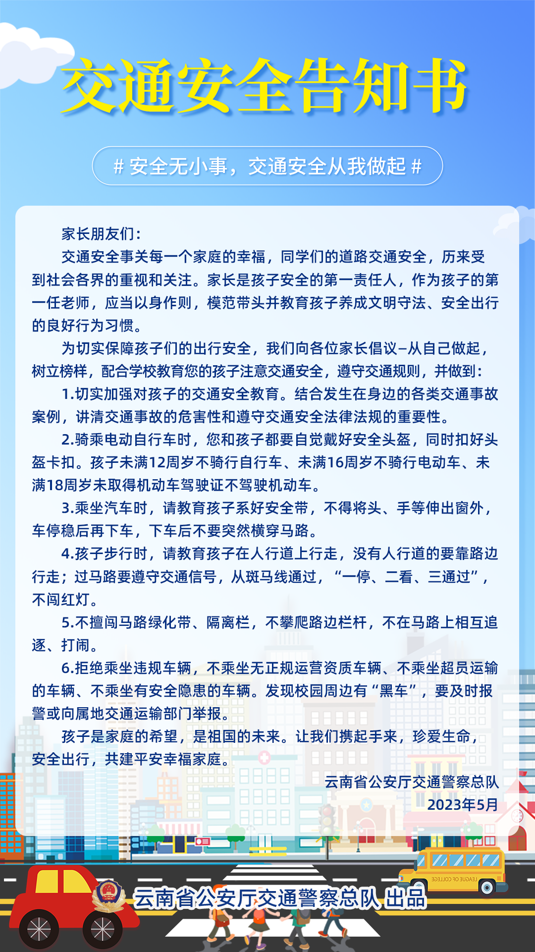 云南高速交警