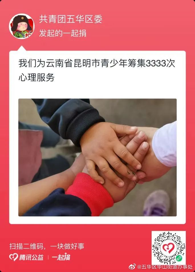 团团公益 | “心之春”心理健康流动教室项目募捐活动