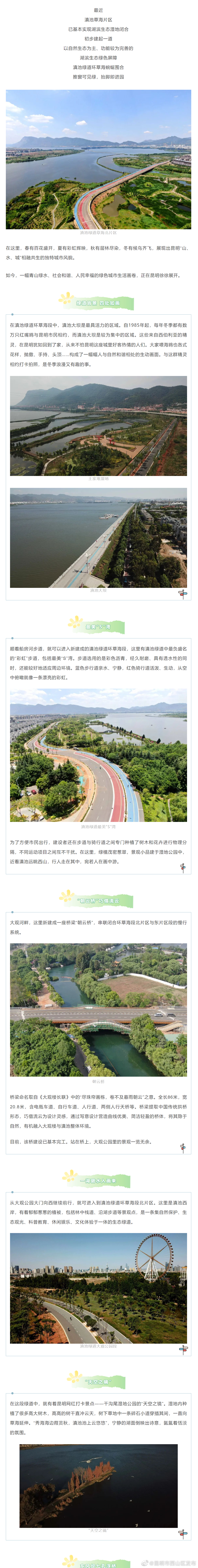 昆明市西山区发布