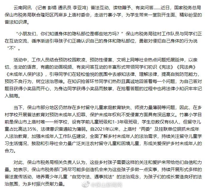 助力乡村学校普法教育 云南保山税务在行动