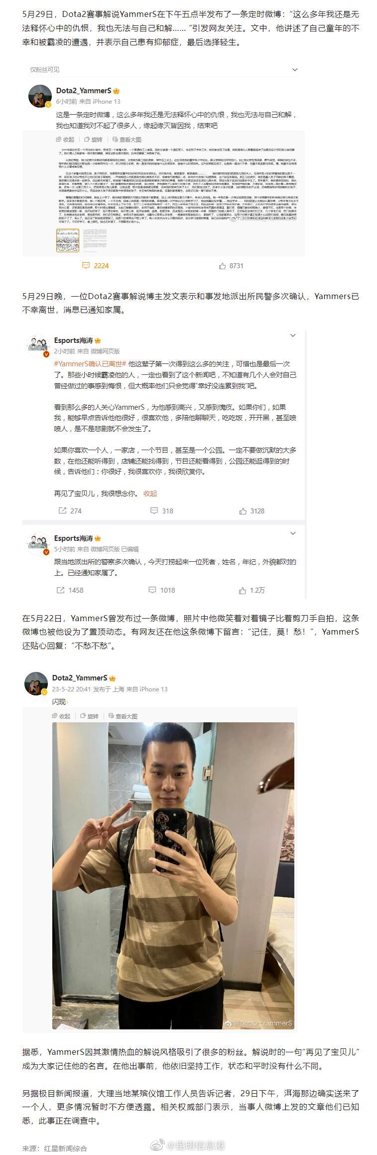 知名电竞解说确认不幸身亡！最后一文称童年遭遇霸凌