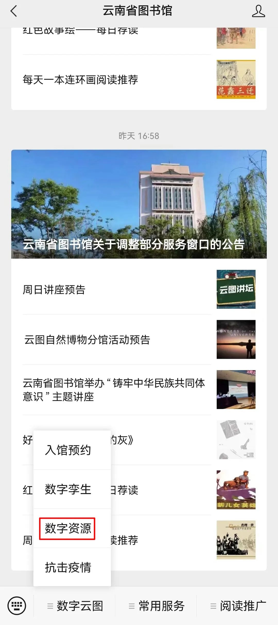 云南省图书馆