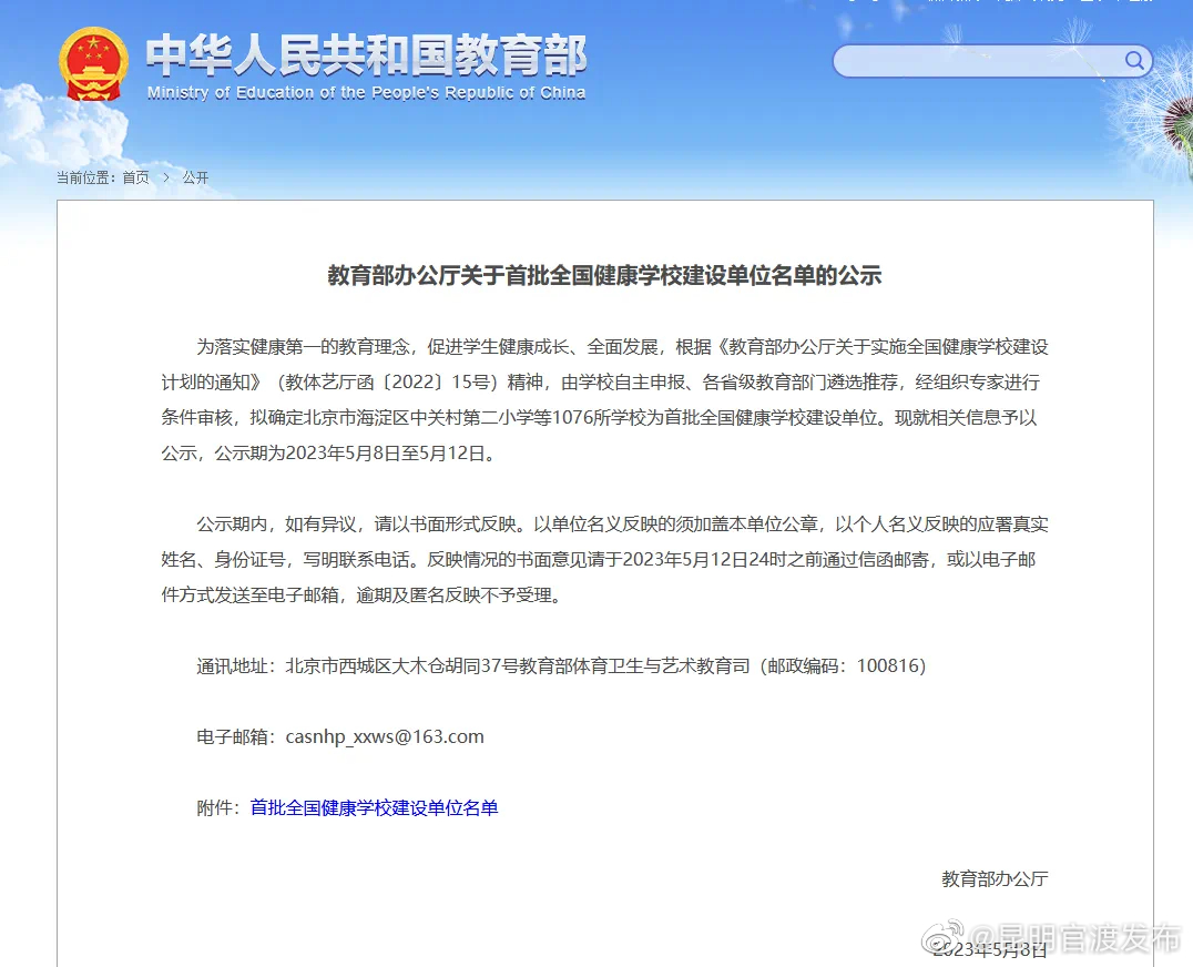 官渡区第一中学入围首批全国健康学校建设单位名单！
