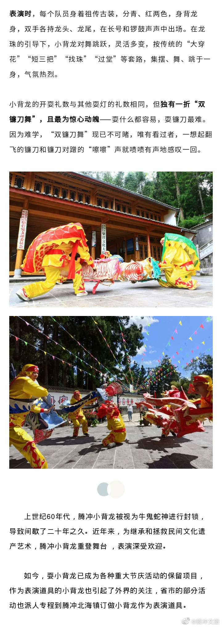腾冲文旅