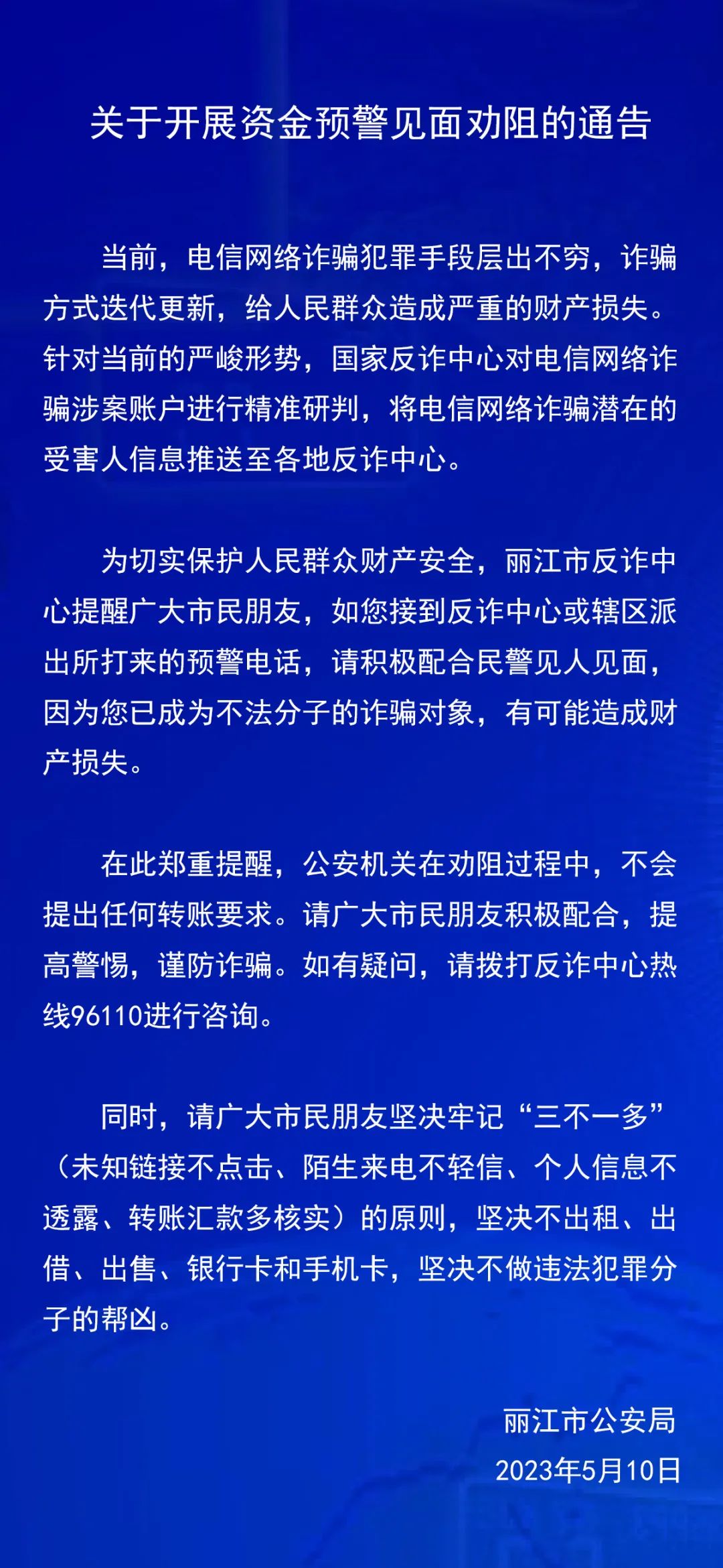云南丽江警方