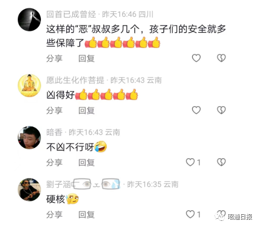 昭通日报