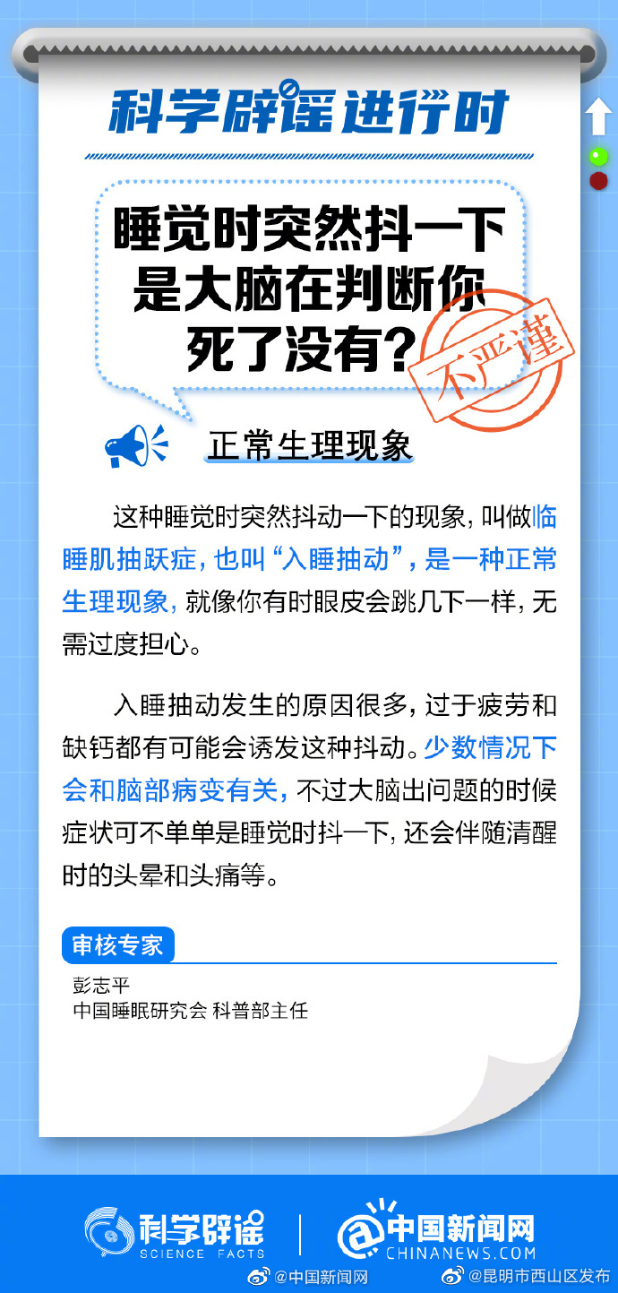 睡觉突然抖动不是大脑判断你是否死亡