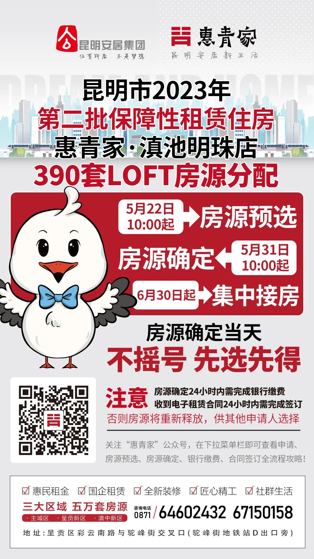 昆明公租房公司