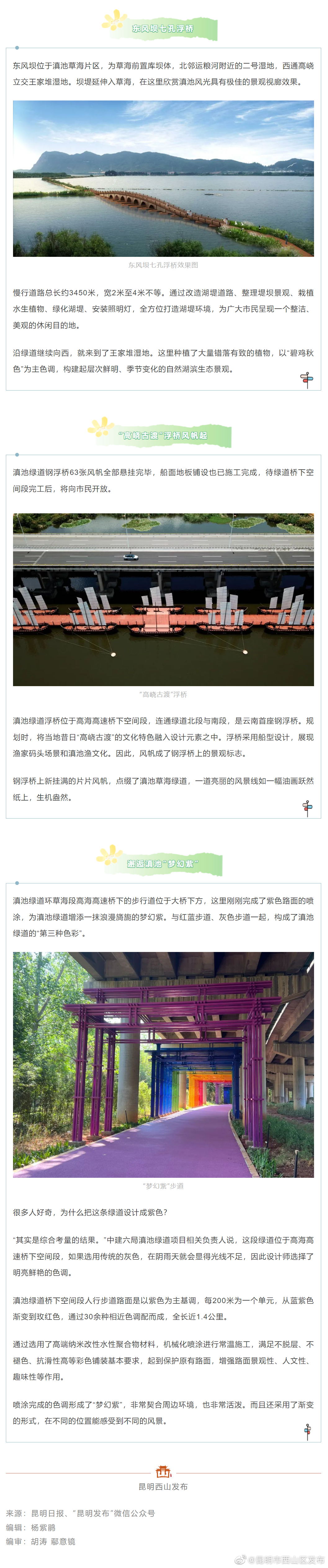 昆明市西山区发布