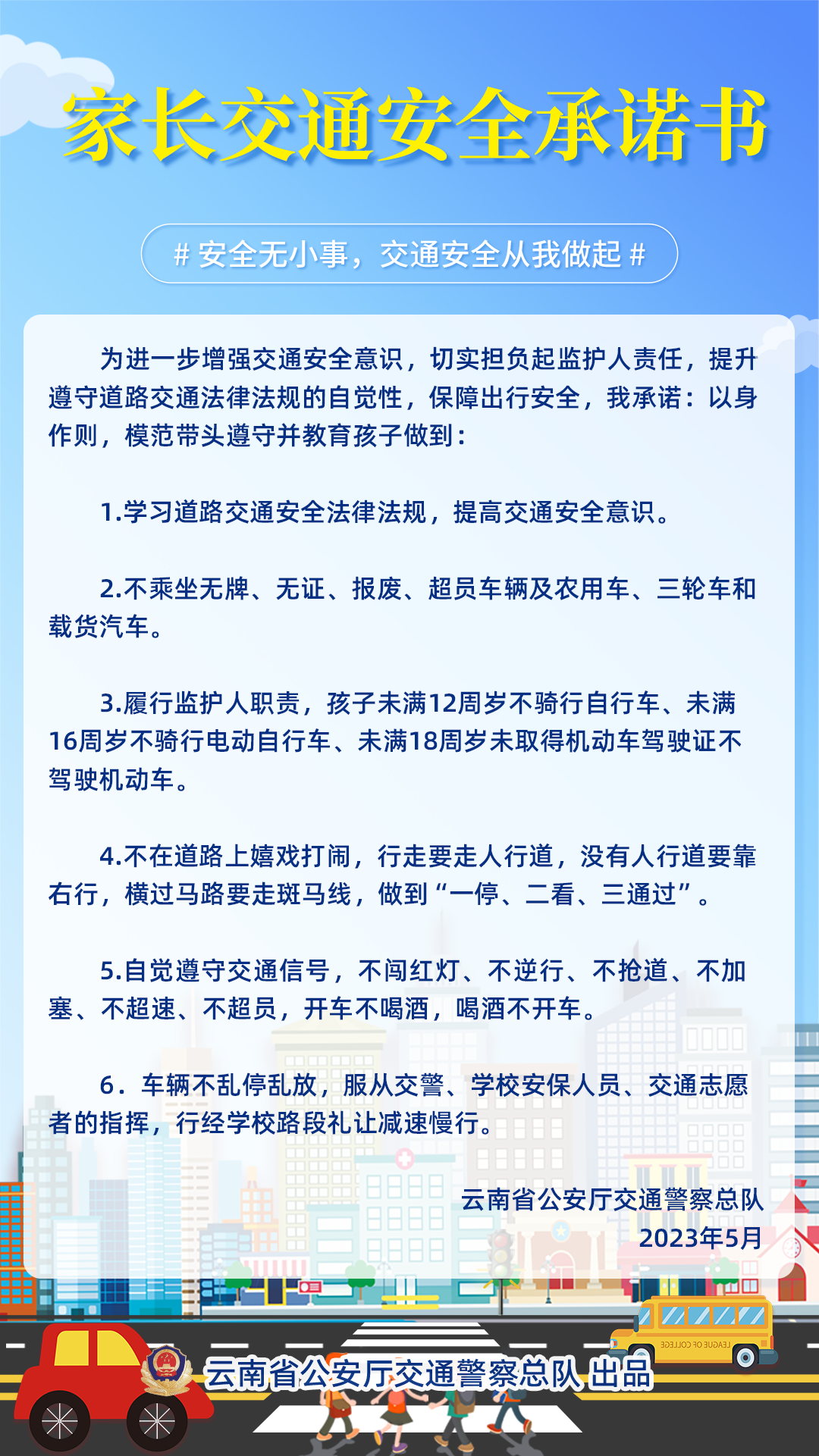云南高速交警