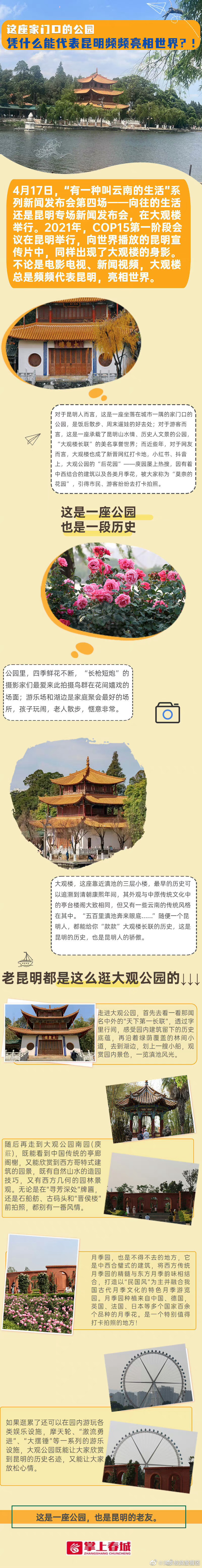 这座家门口的公园，凭什么能代表昆明频频亮相世界？