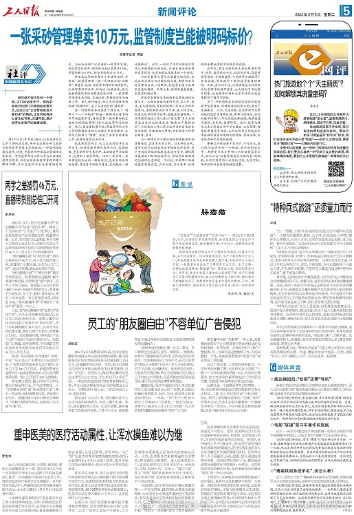 员工的朋友圈自由不容单位广告侵犯