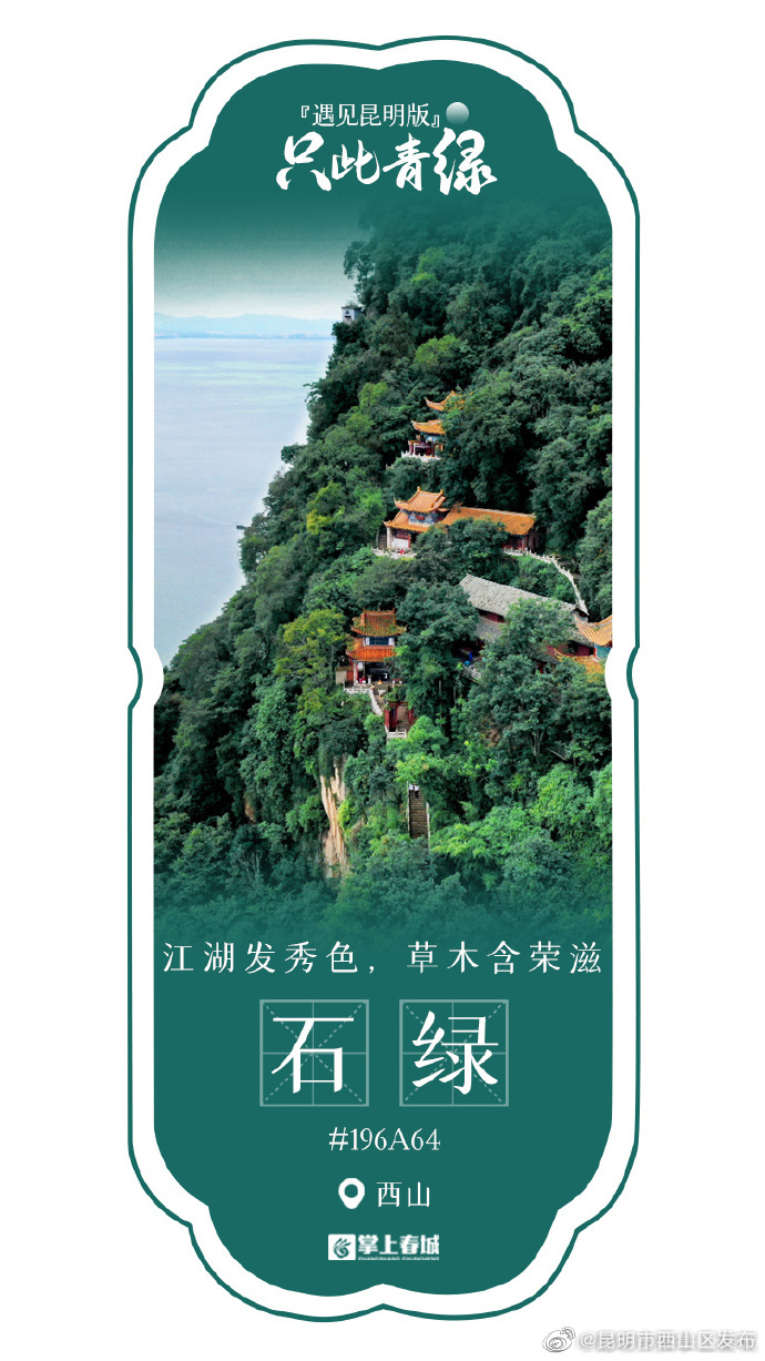 昆明市西山区发布