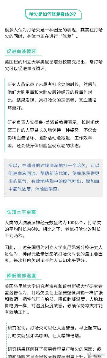 打哈欠是身体在自我修复
