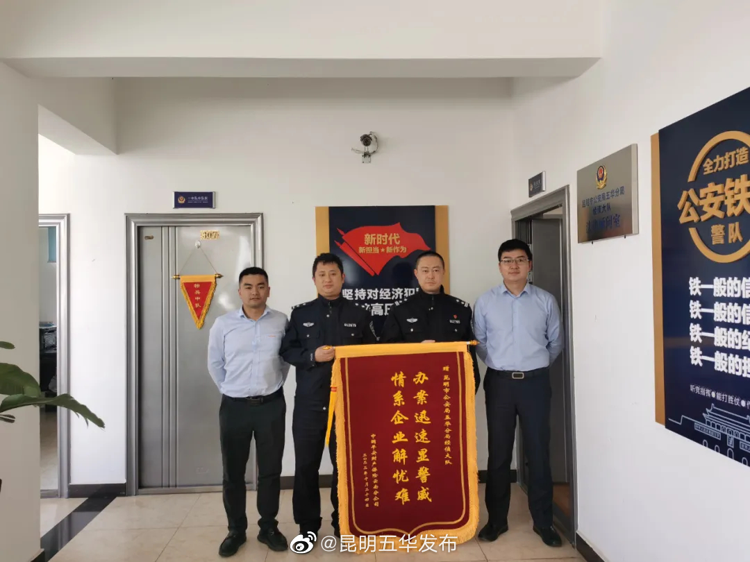 昆明五华发布