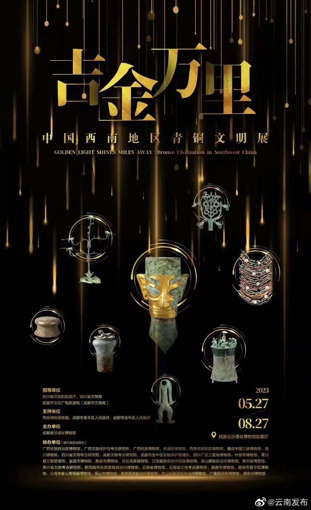 云南楚雄万家坝型铜鼓亮相金沙遗址博物馆