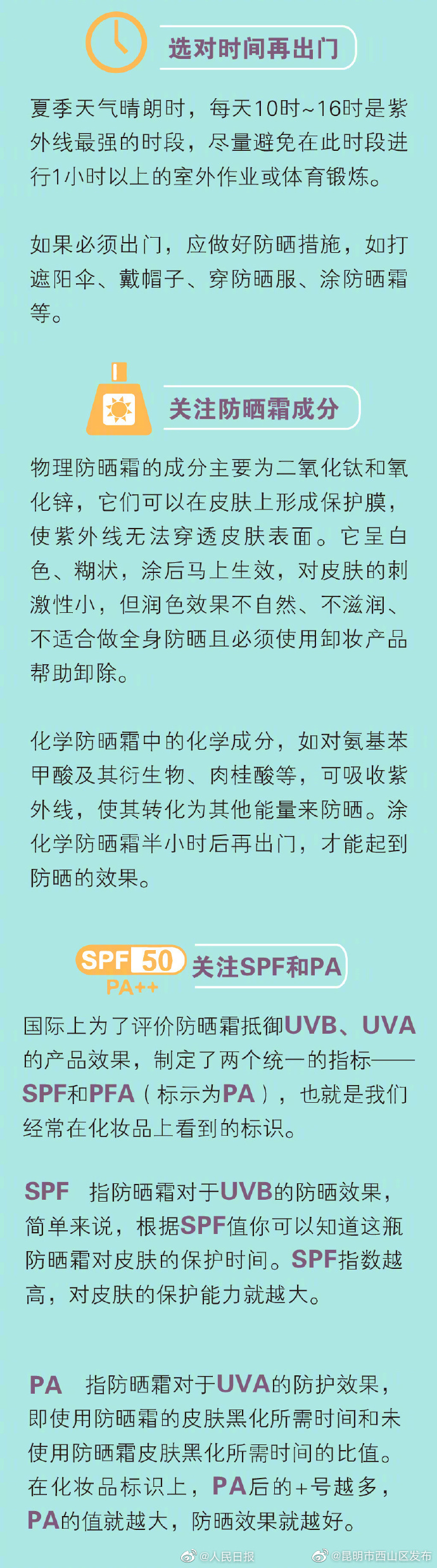 昆明市西山区发布