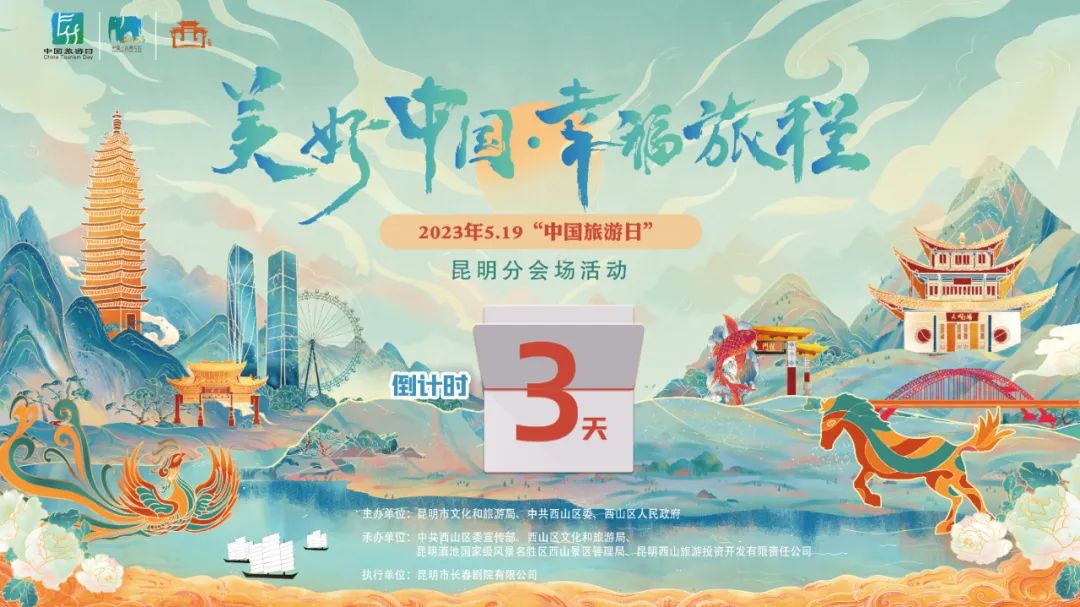 昆明文旅