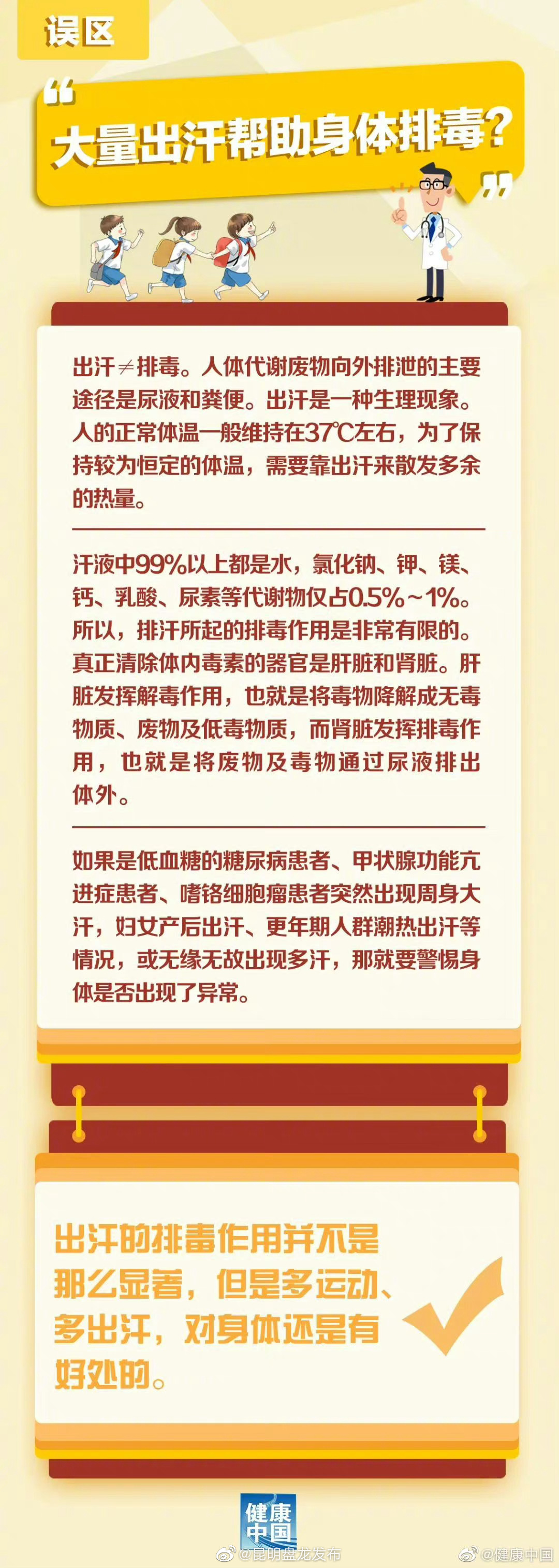 出汗越多，排毒越多？