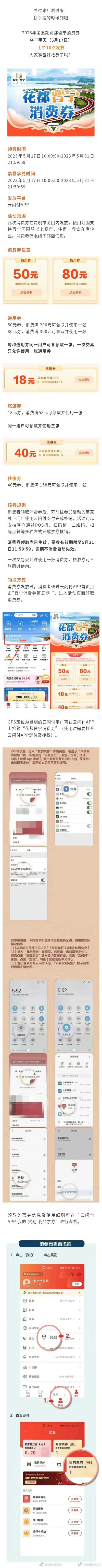 定好闹钟！第五期花都晋宁消费券将于5月17日上午10点开抢