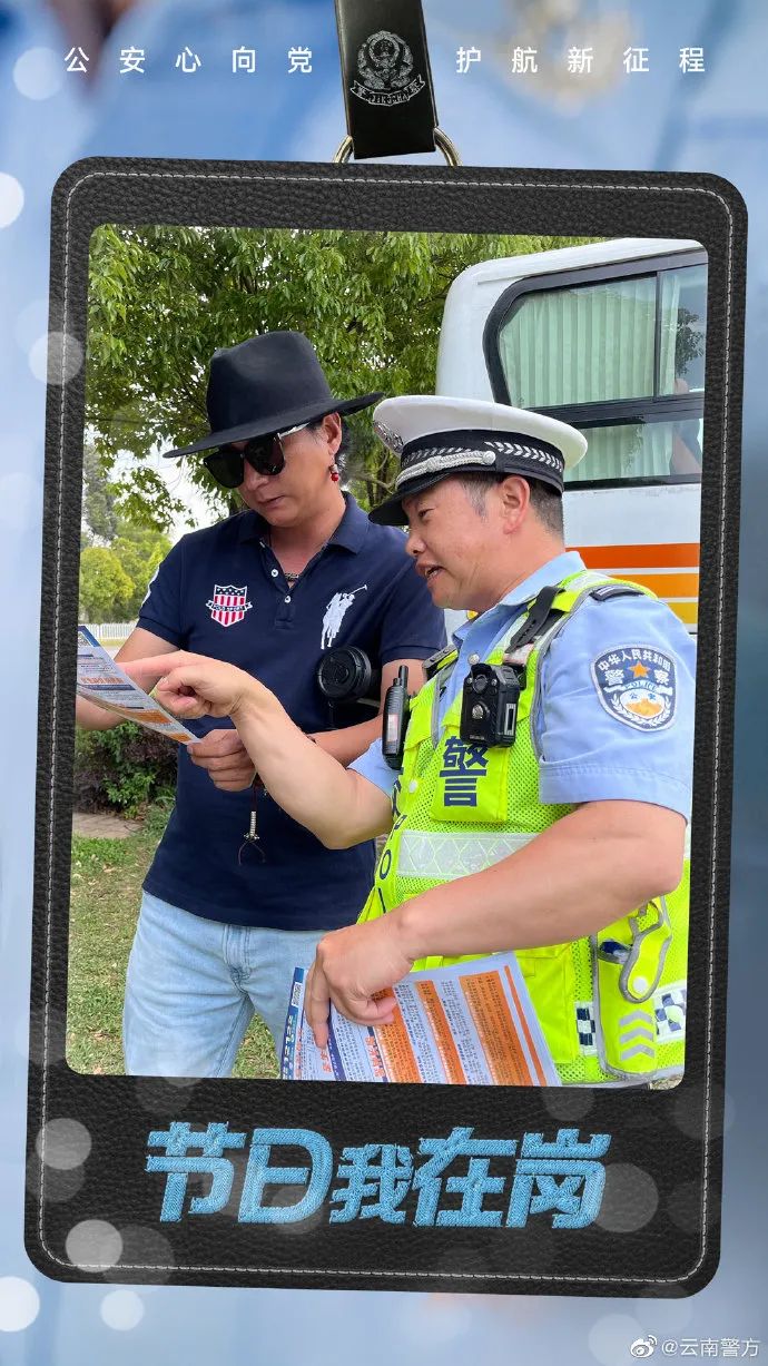 云南高速交警