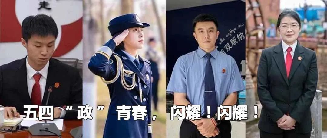 云南政法