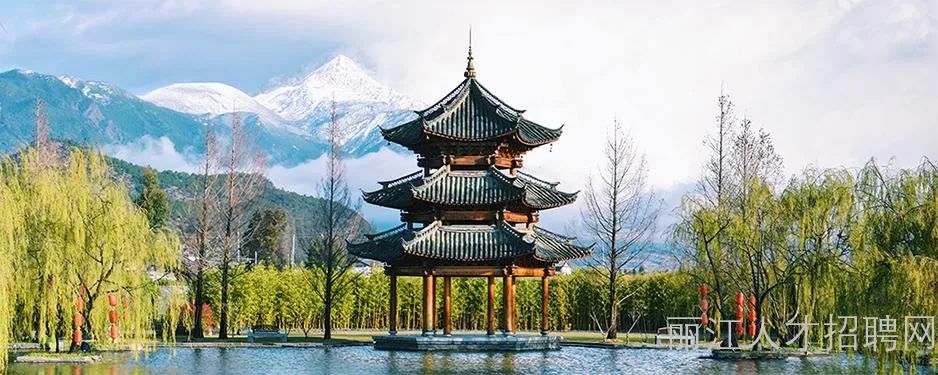 丽江就业